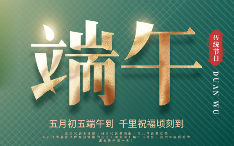 關(guān)于2021年端午放假通知